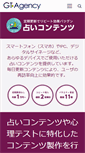 Mobile Screenshot of gt-agency.co.jp